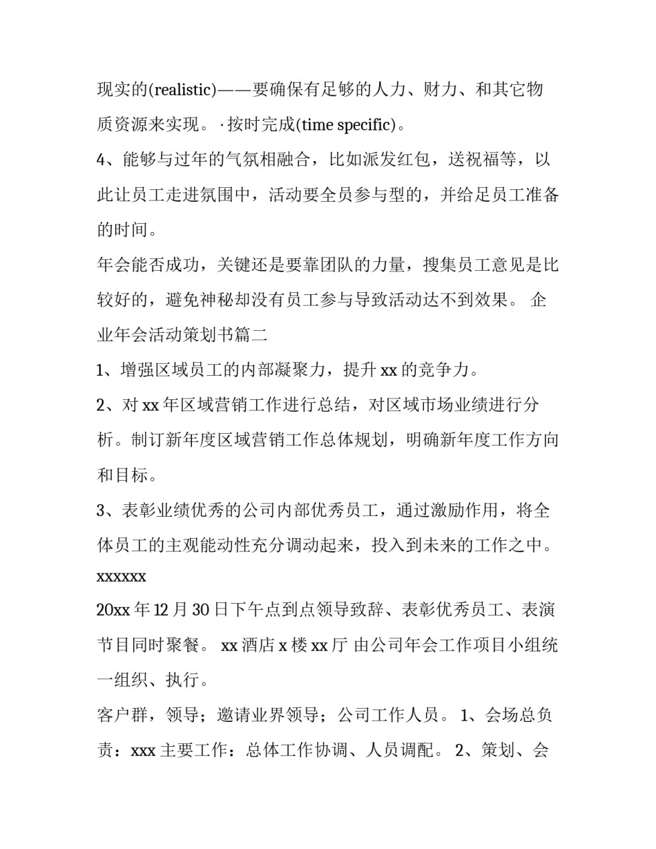 2023年企业年会活动策划书(十一篇)_第3页
