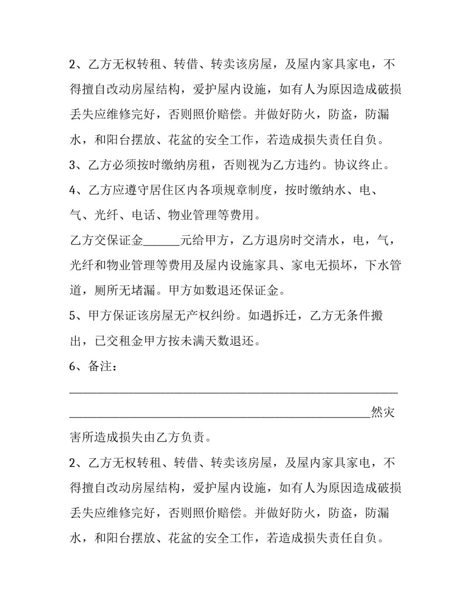 最新简易租房合同免费下载(9篇)_第2页