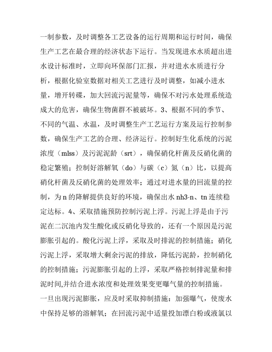 最新污水厂工作计划(二十四篇)_第3页