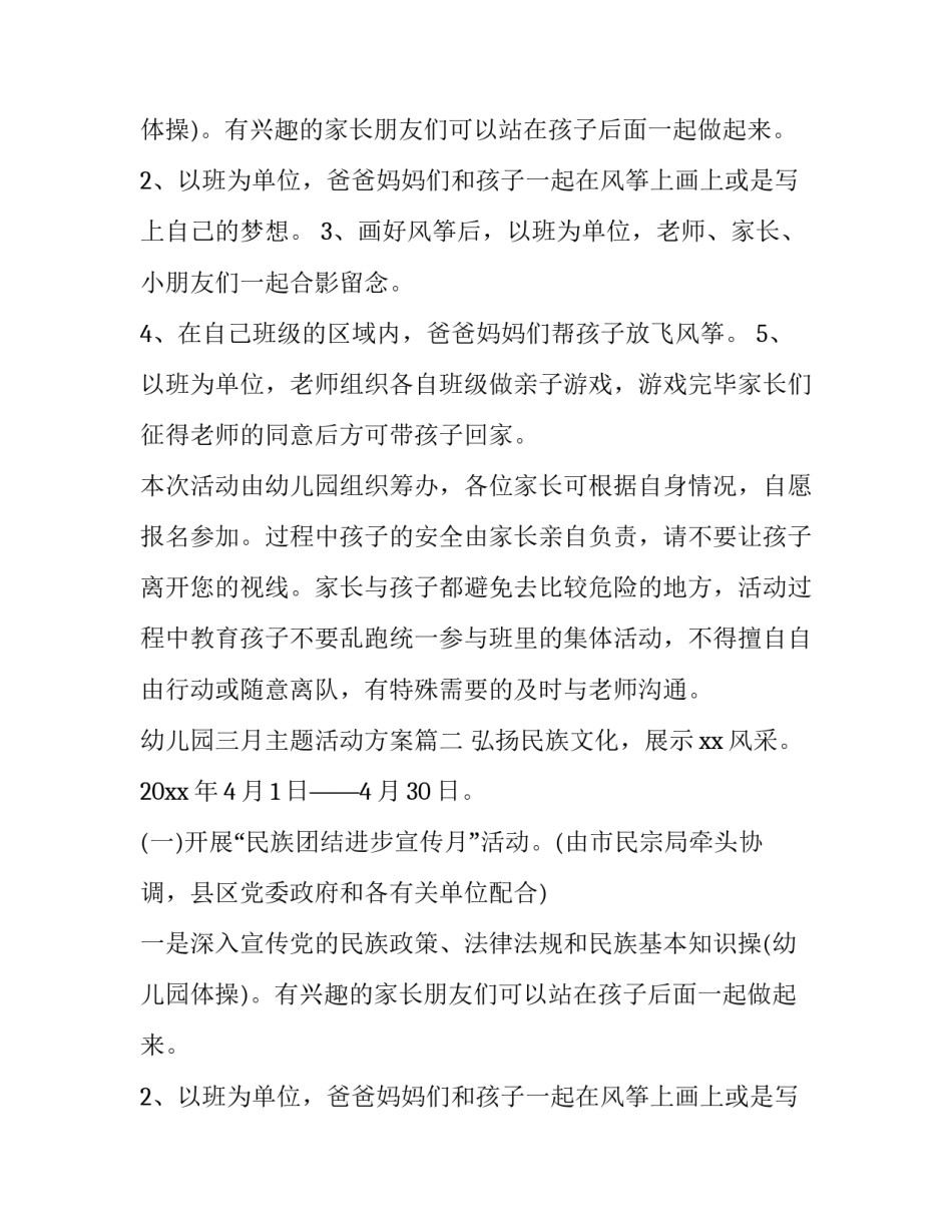 幼儿园三月主题活动方案(7篇)_第2页