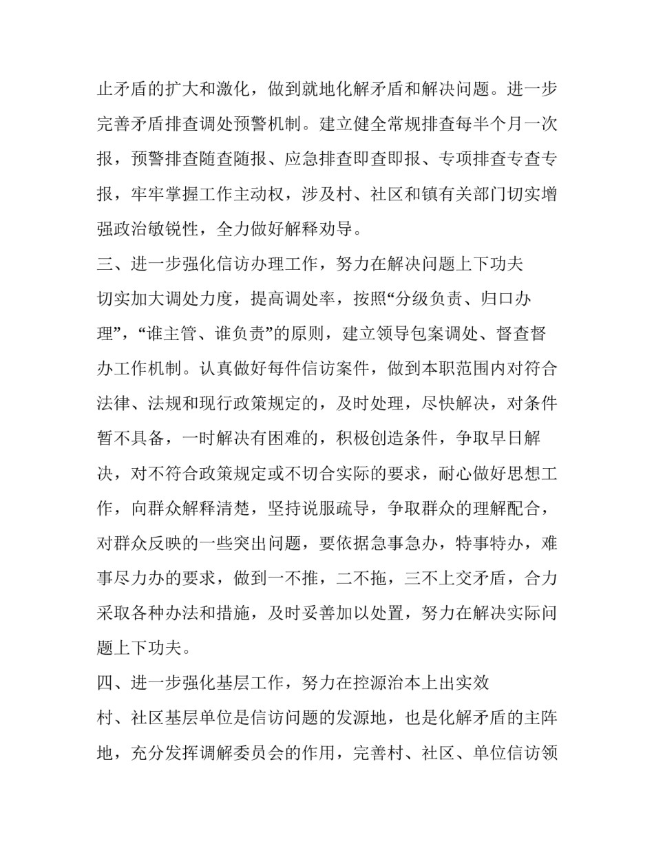 2023年村委会信访工作计划(十八篇)_第2页