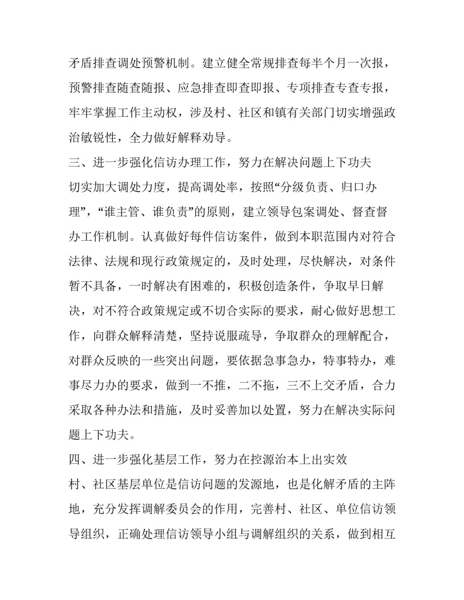 2023年村委会信访工作计划(十八篇)_第3页