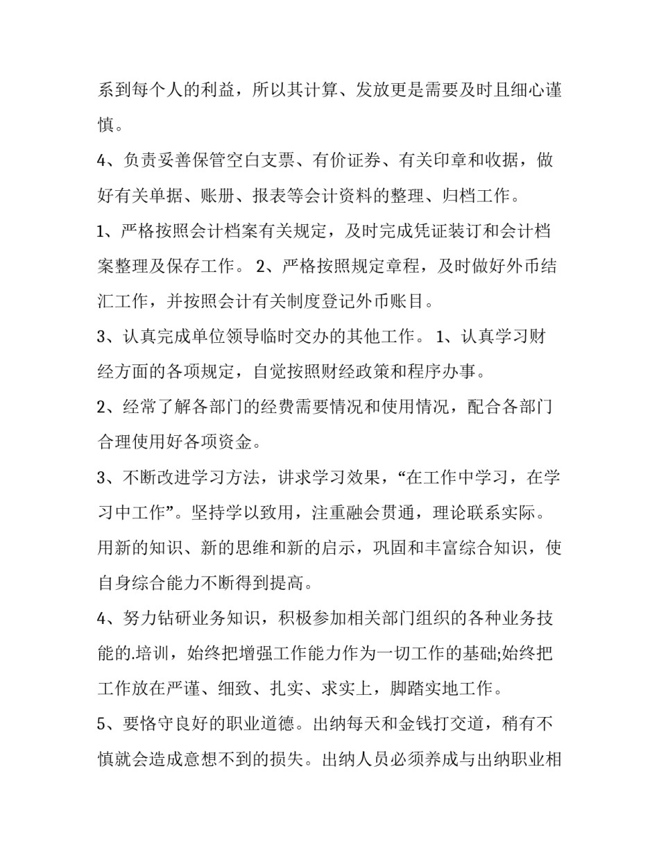 出纳的下半年工作计划和目标(优质12篇)_第2页