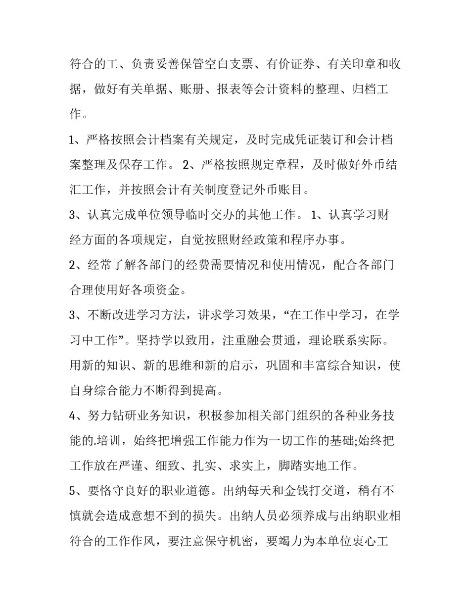 出纳的下半年工作计划和目标(优质12篇)_第3页