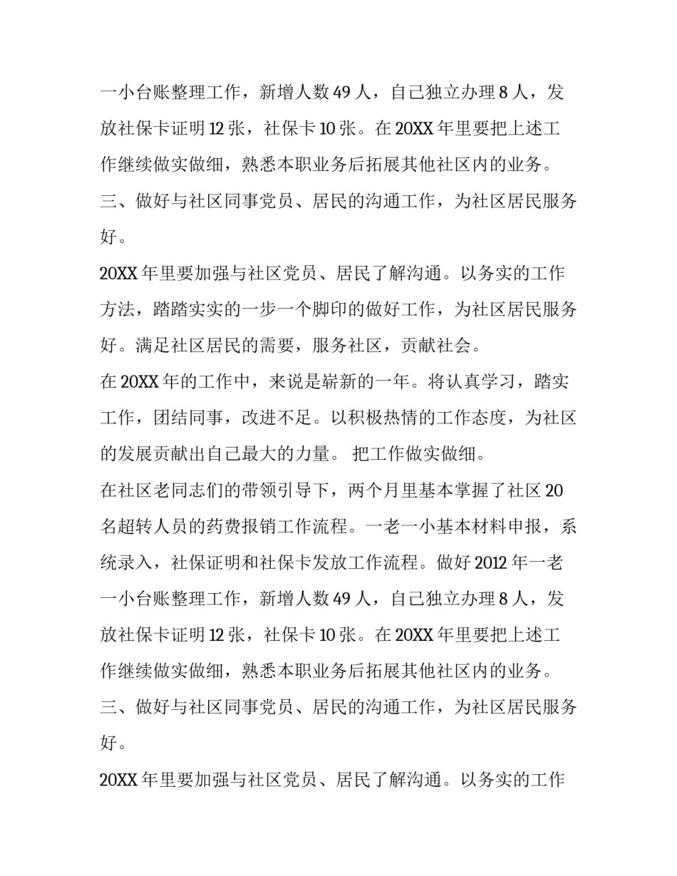 社区个人的作计划_第2页