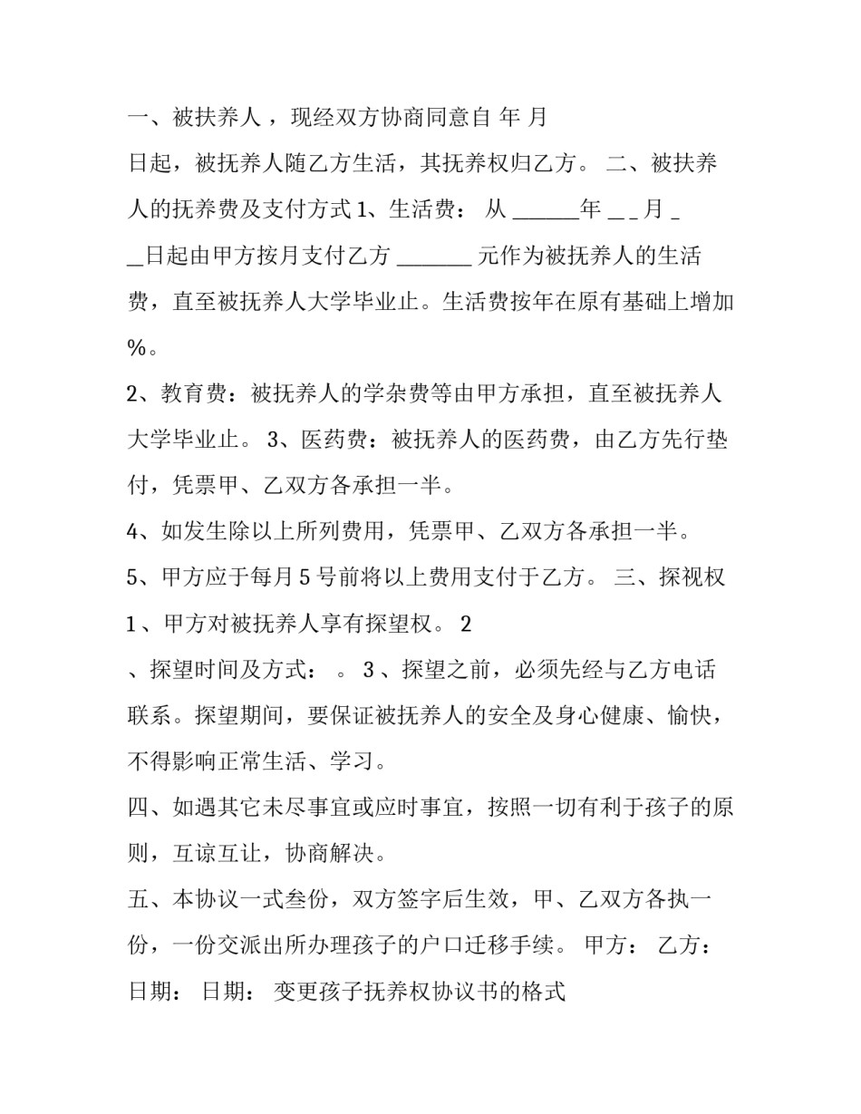 2023年变更协议书(优质10篇)_第3页