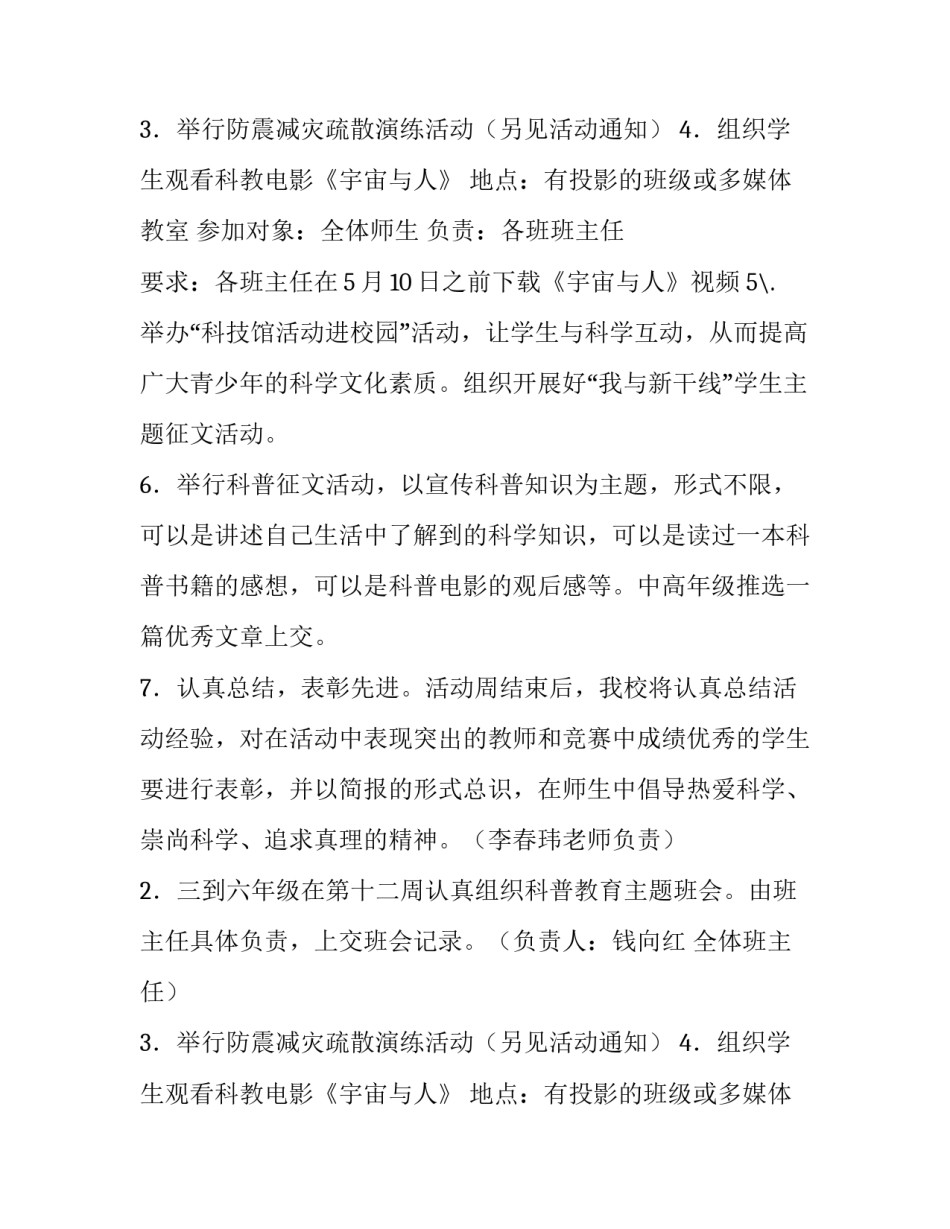 学校科普宣传周的活动方案范文_第2页