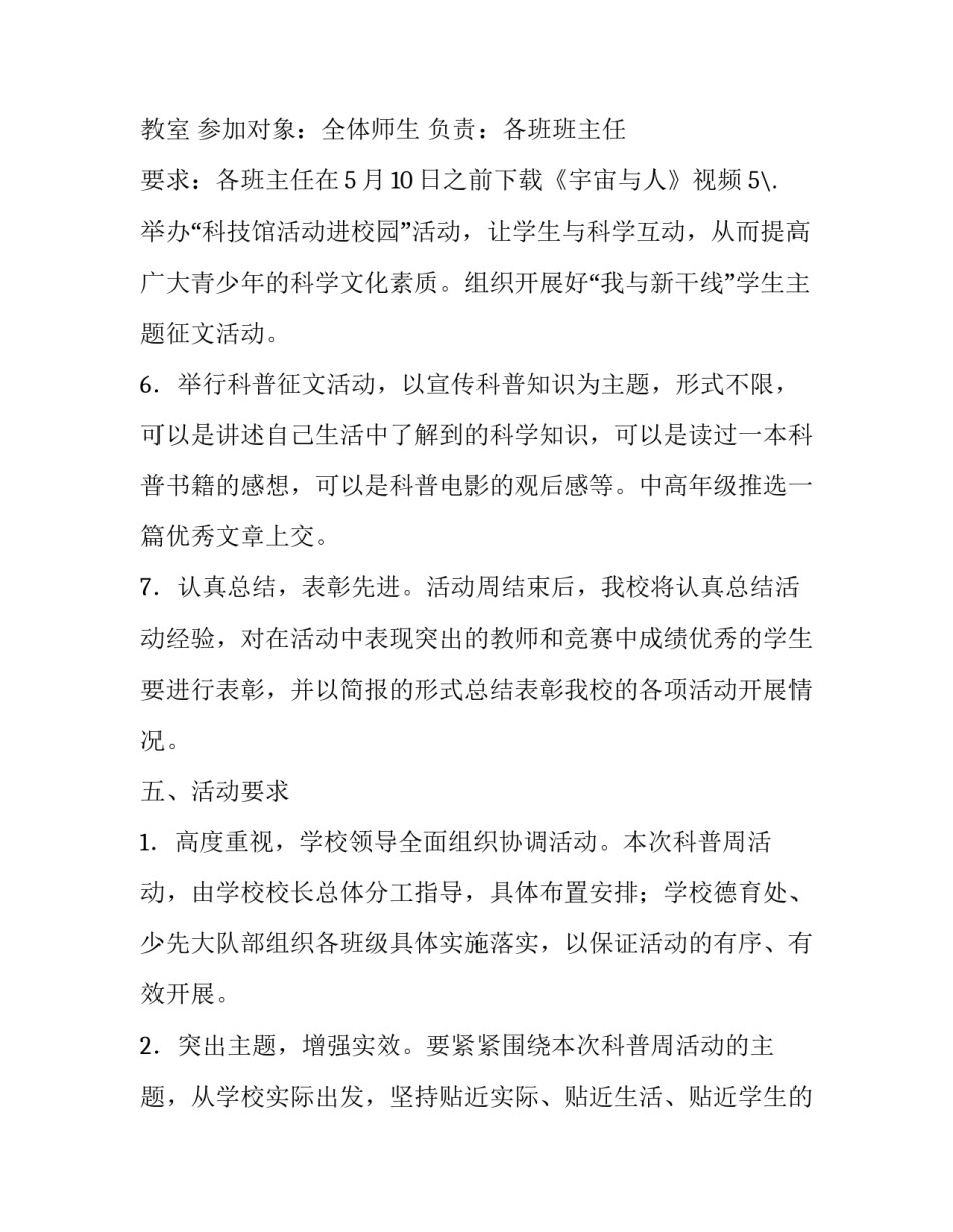 学校科普宣传周的活动方案范文_第3页