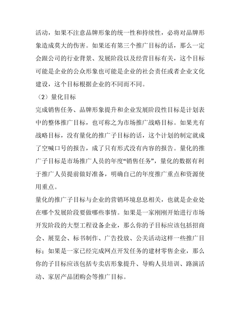 活动推广计划模版 活动推广计划如何制定(八篇)_第2页