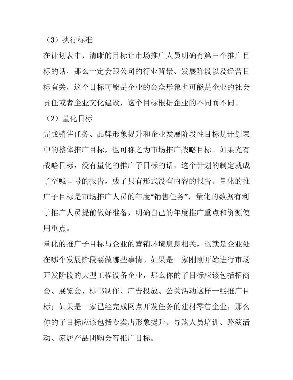 活动推广计划模版 活动推广计划如何制定(八篇)_第3页