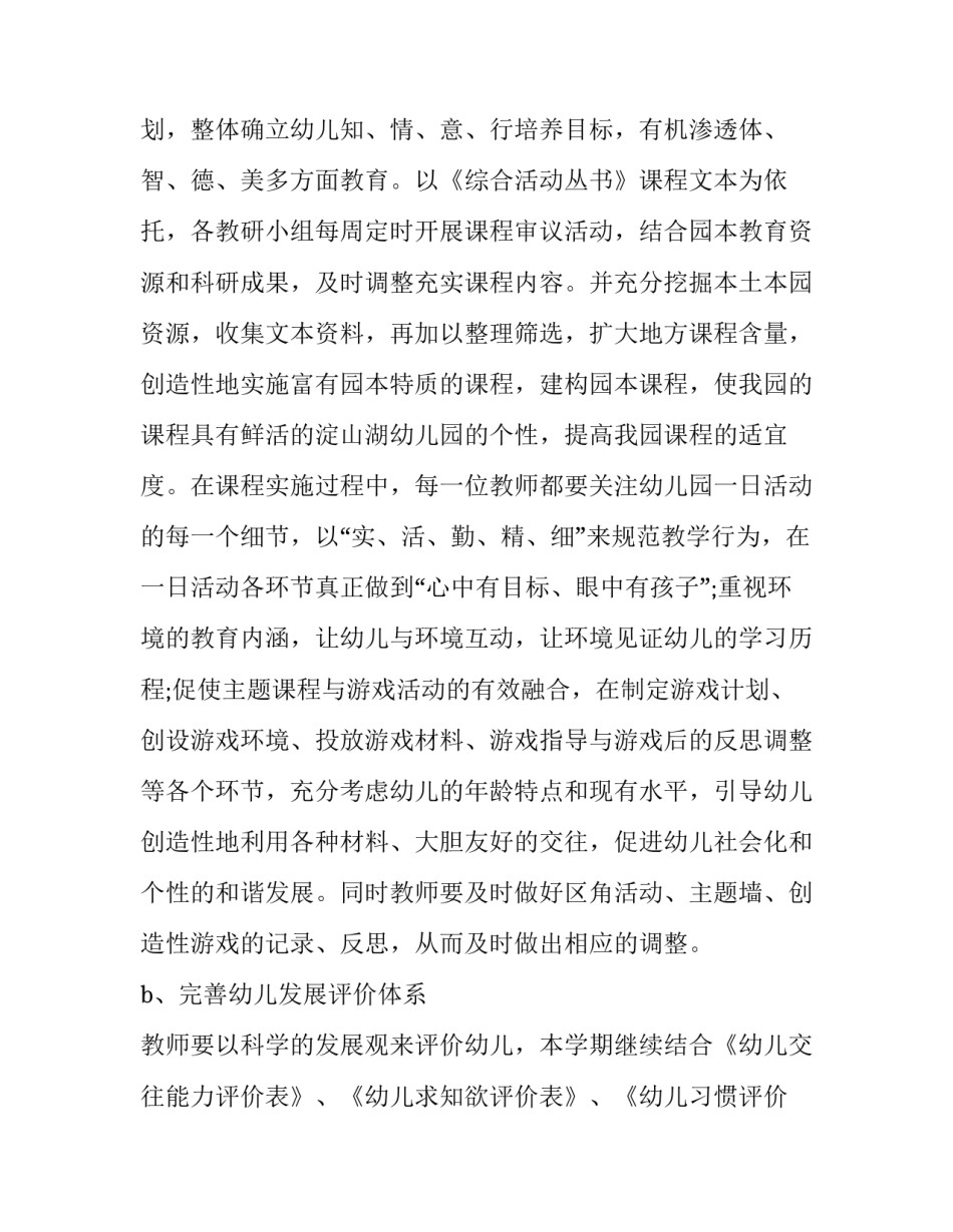 2023年幼儿园教研工作计划表网 幼儿园教研工作计划表(优秀8篇)_第2页