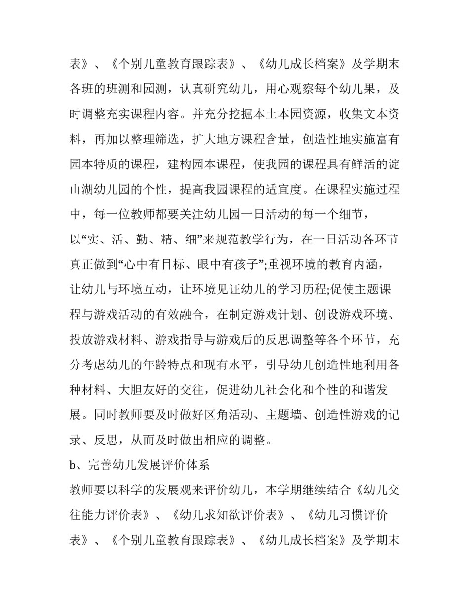 2023年幼儿园教研工作计划表网 幼儿园教研工作计划表(优秀8篇)_第3页