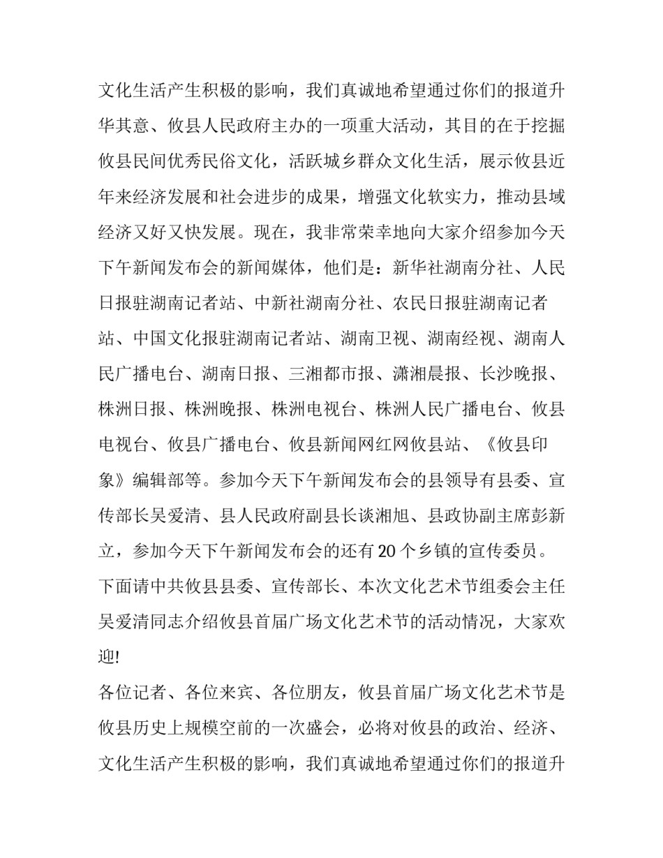 疫情新闻发布会主持稿 疫情防控新闻发布会主持稿(十三篇)_第3页