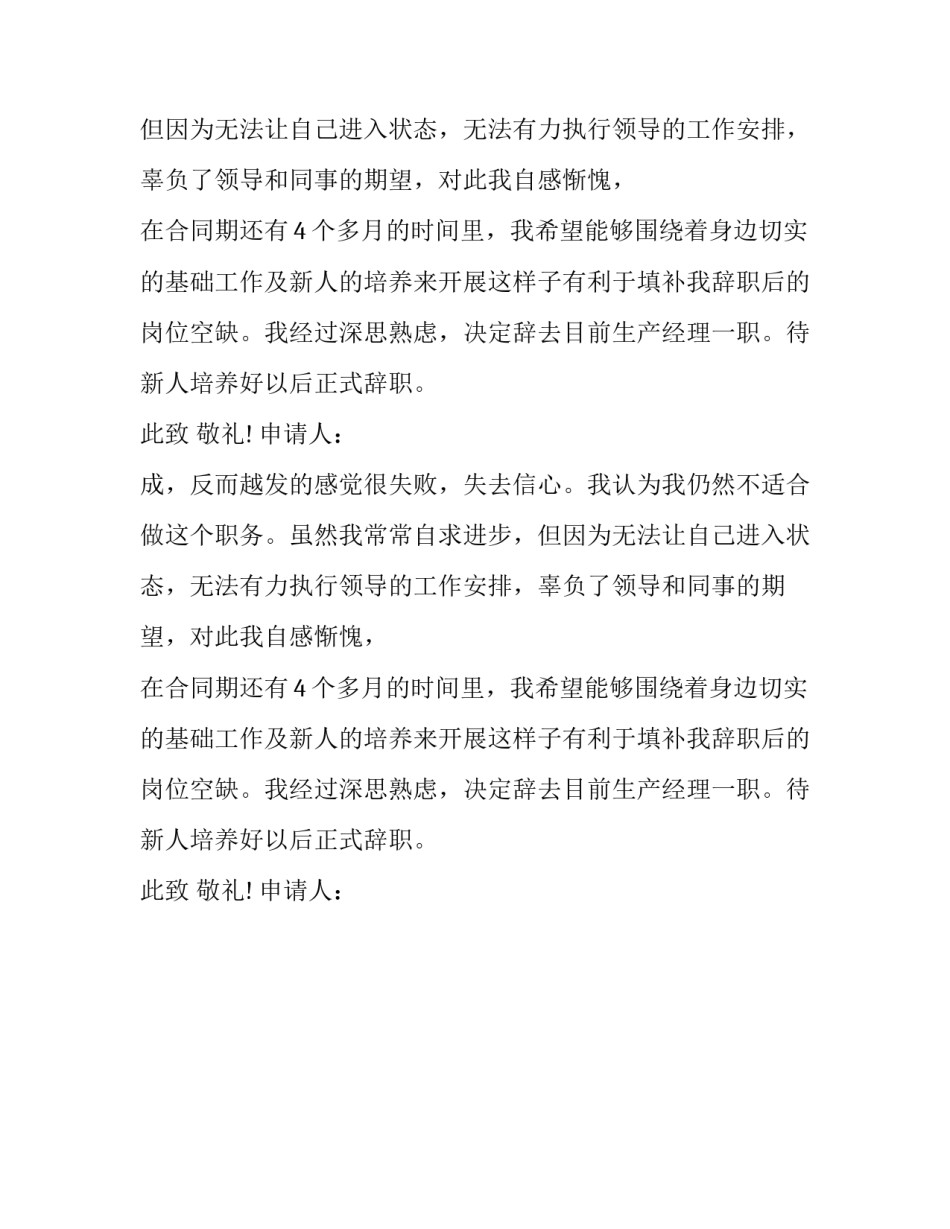 生产部经理的辞职报告范文_第2页