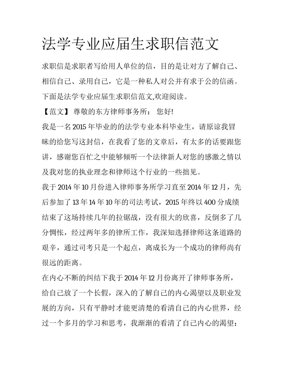 法学专业应届生求职信范文_第1页