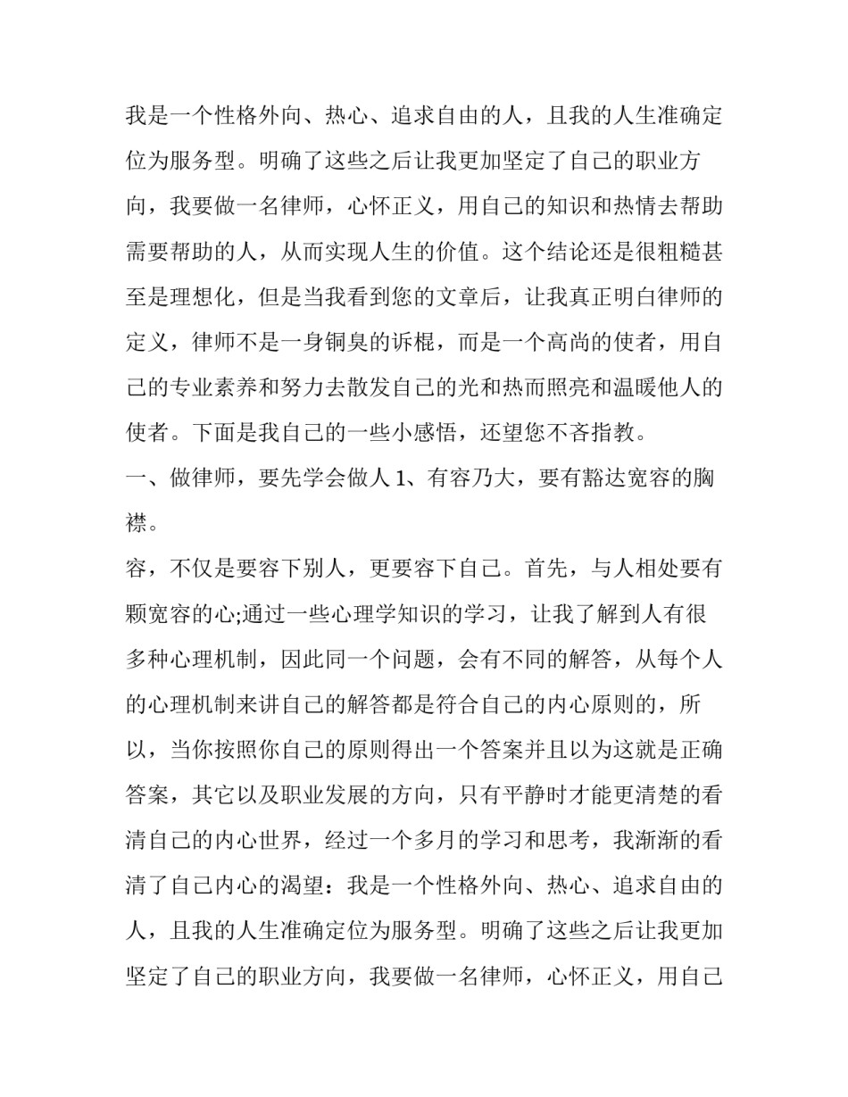 法学专业应届生求职信范文_第2页