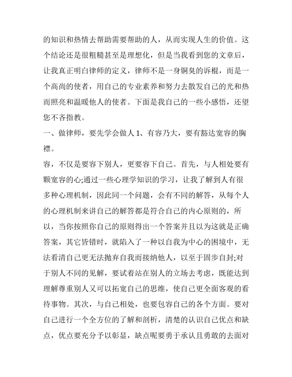 法学专业应届生求职信范文_第3页