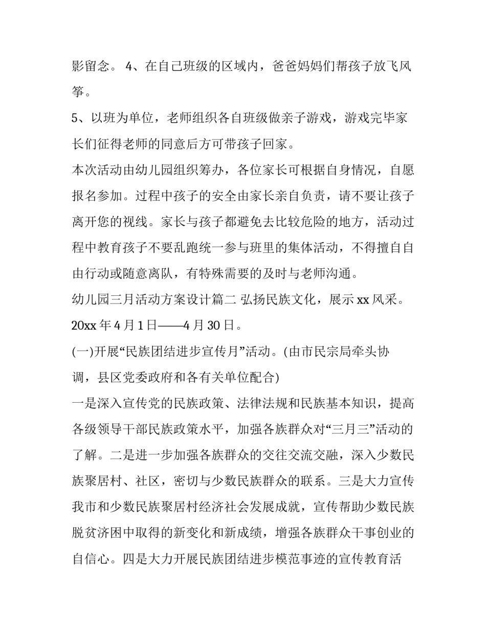 最新幼儿园三月活动方案设计(7篇)_第3页