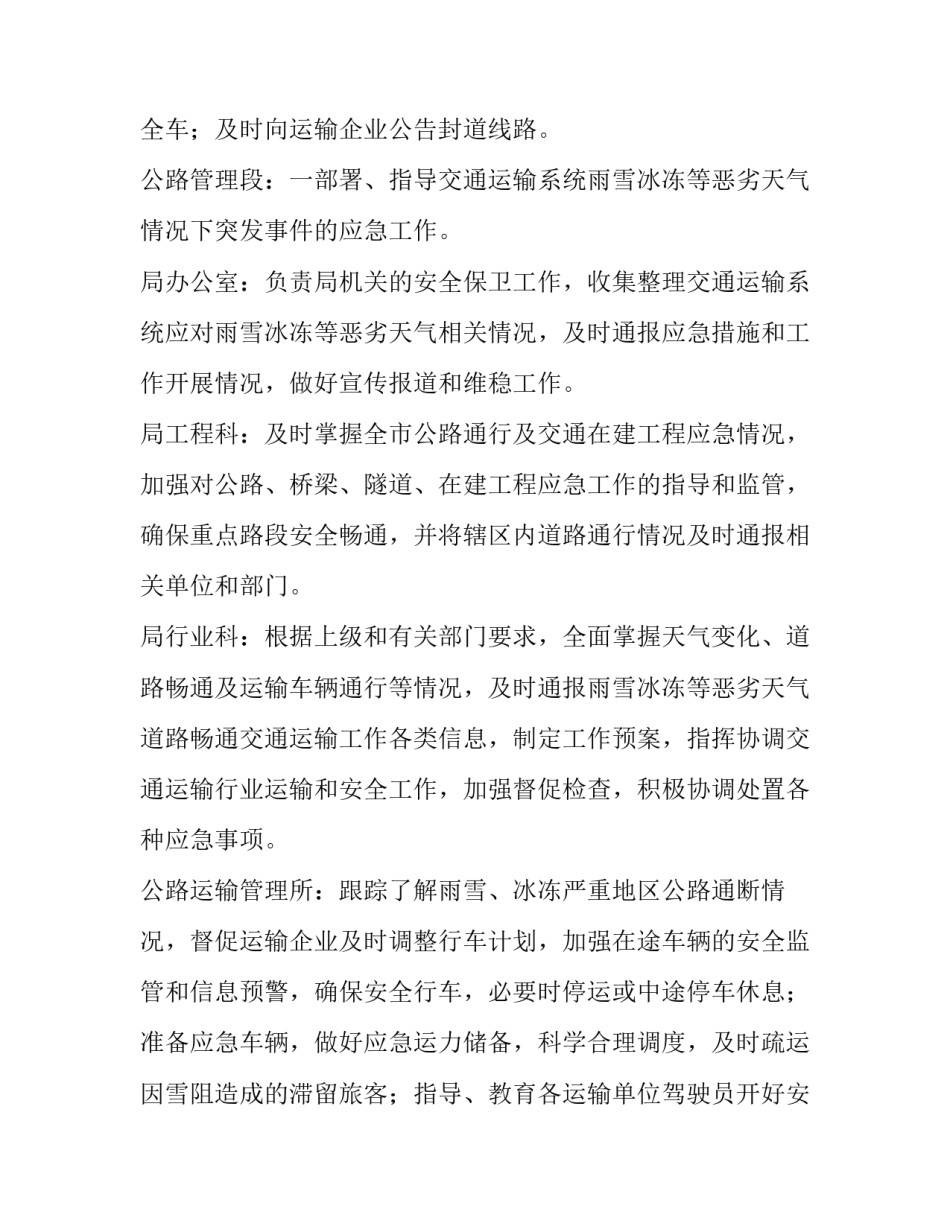 2023年雨雪天气应急预案方案(四篇)_第3页