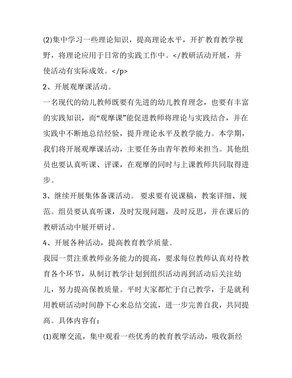 幼儿园教研组工作计划网 幼儿园教研组工作计划(精选15篇)_第3页