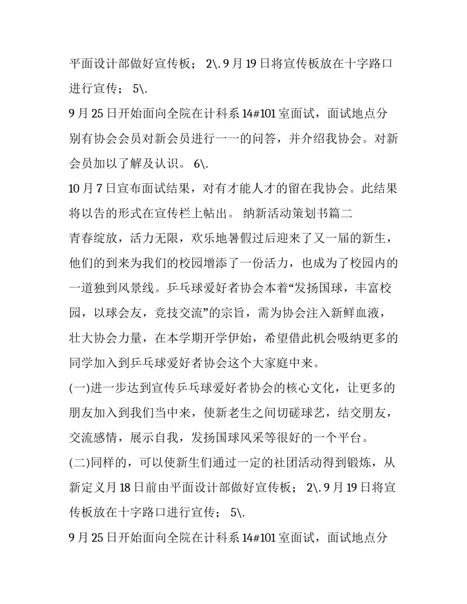 最新纳新活动策划书(实用15篇)_第2页
