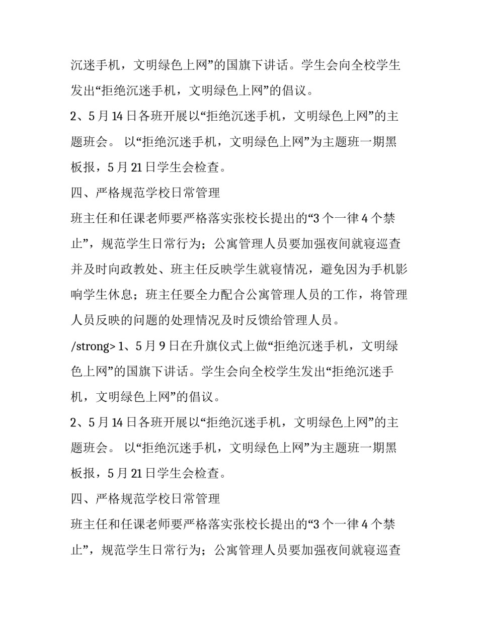 中学预防学生沉迷网络活动实施方案_第2页