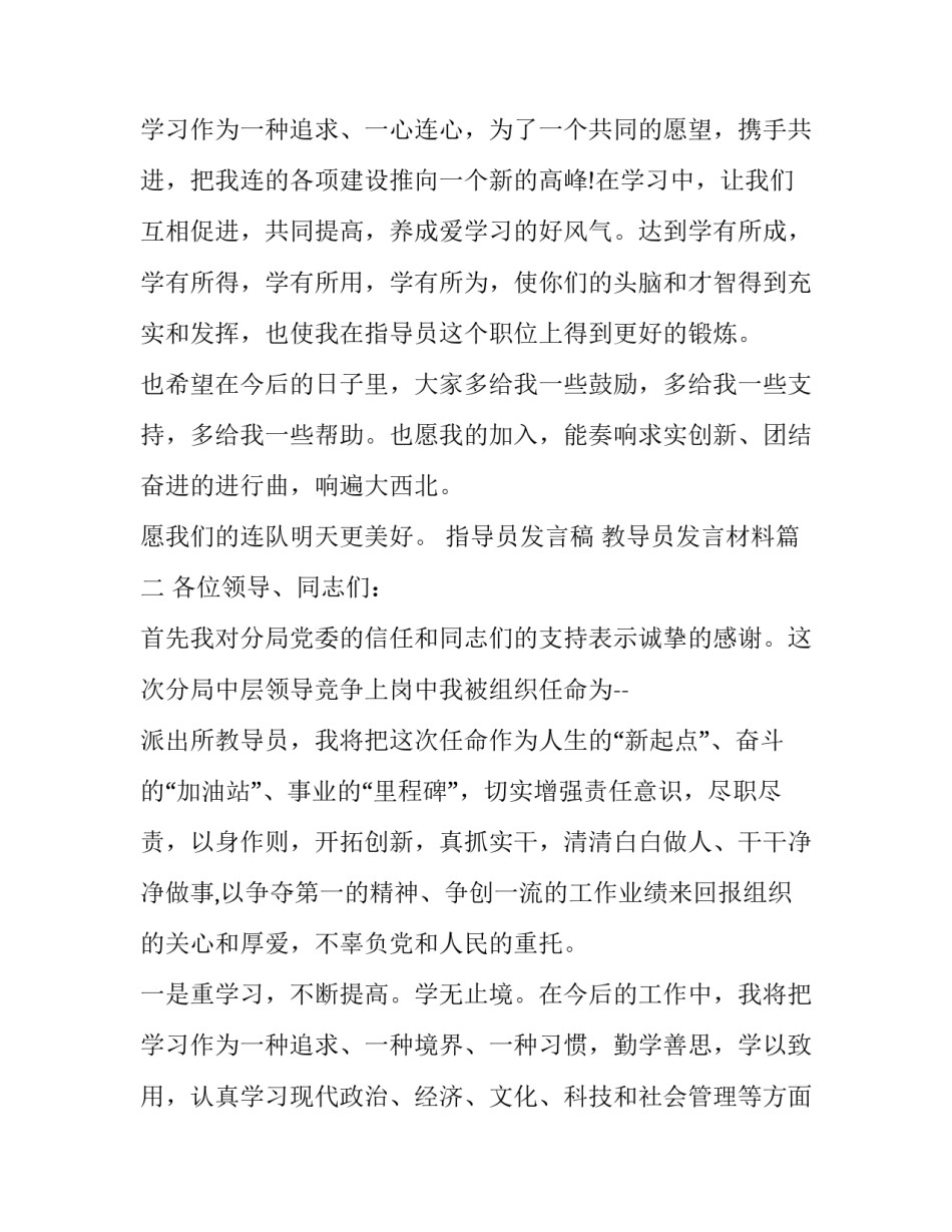 指导员发言稿 教导员发言材料(3篇)_第3页