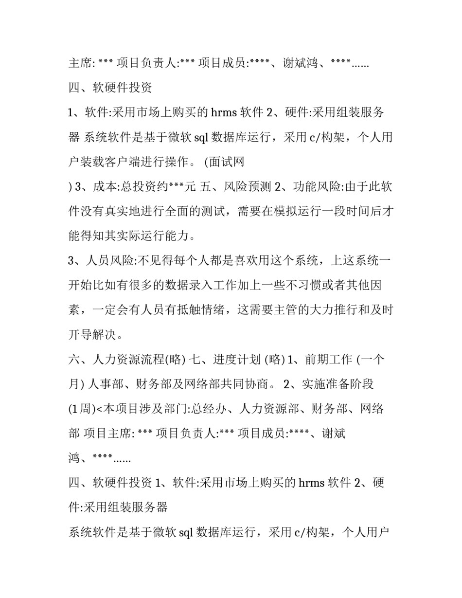 最新项目设计工作计划表(精选9篇)_第2页