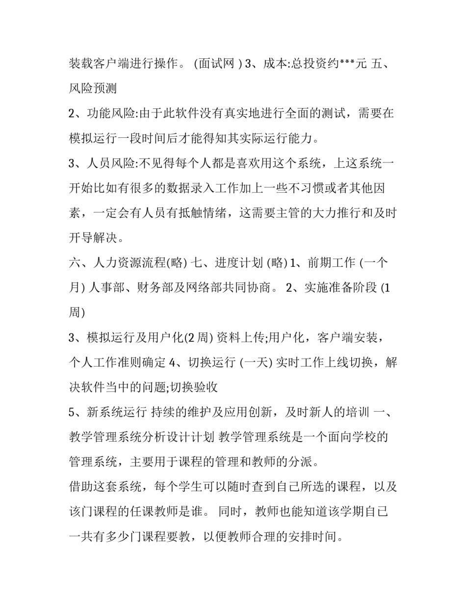 最新项目设计工作计划表(精选9篇)_第3页