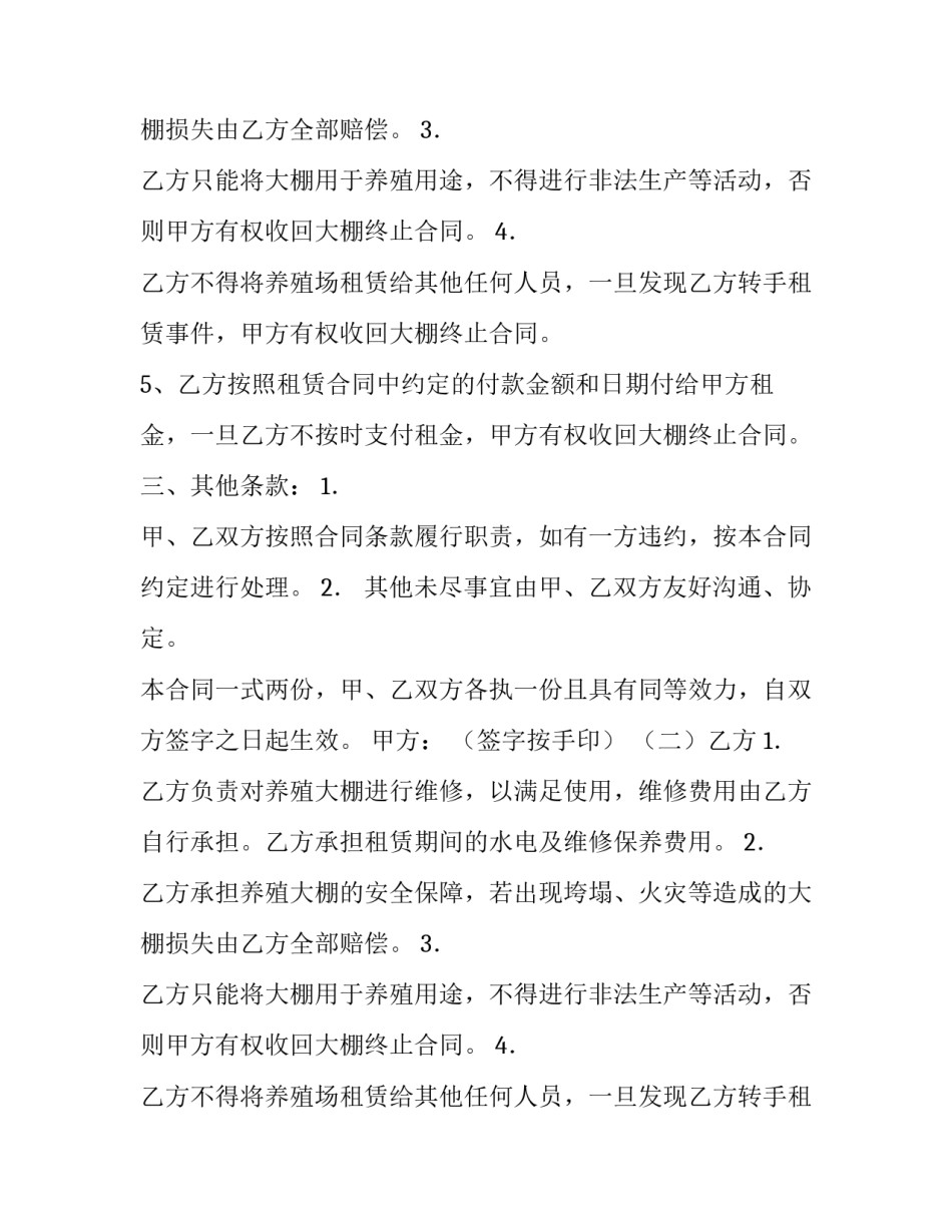 养殖大棚的租赁合同_第2页