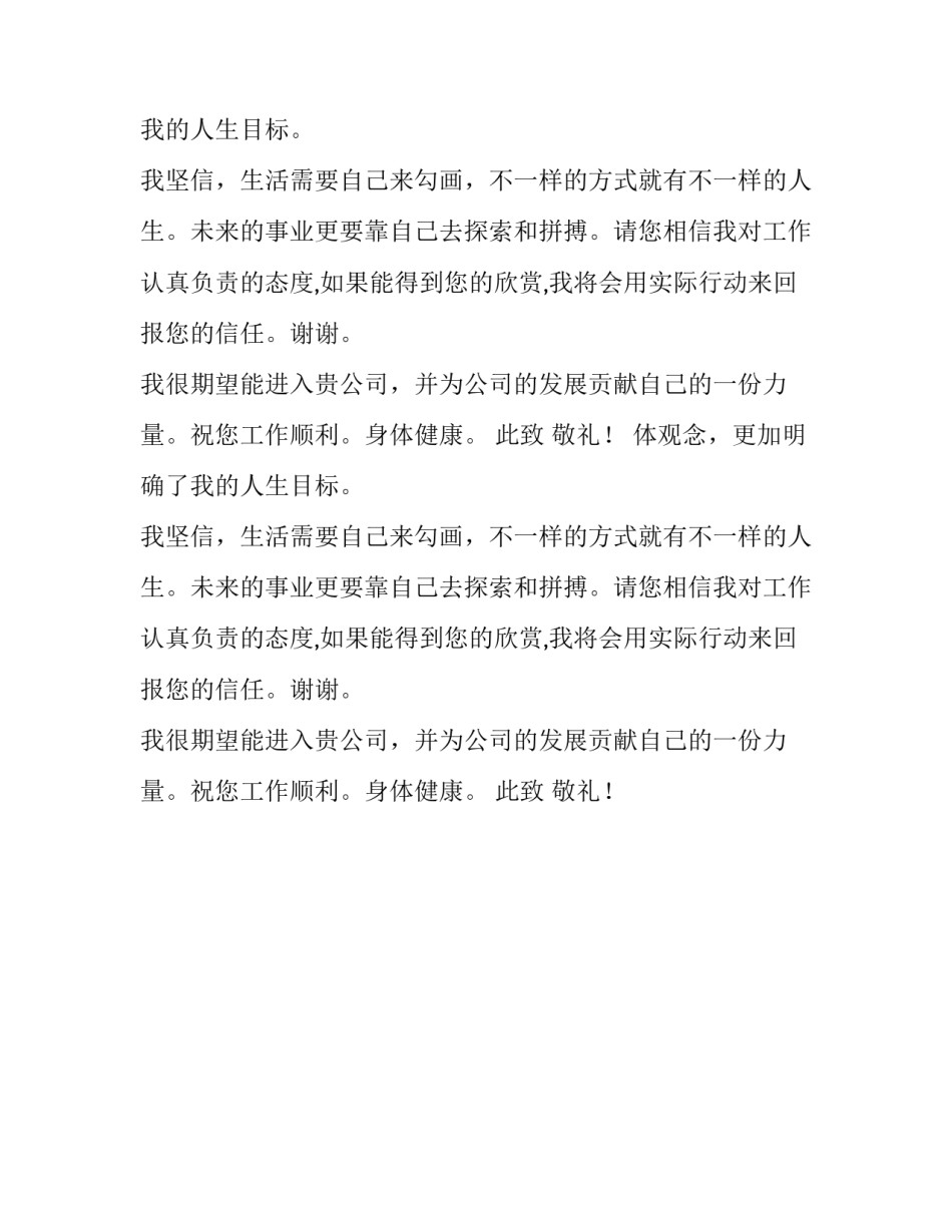 物流师的求职信范文_第2页