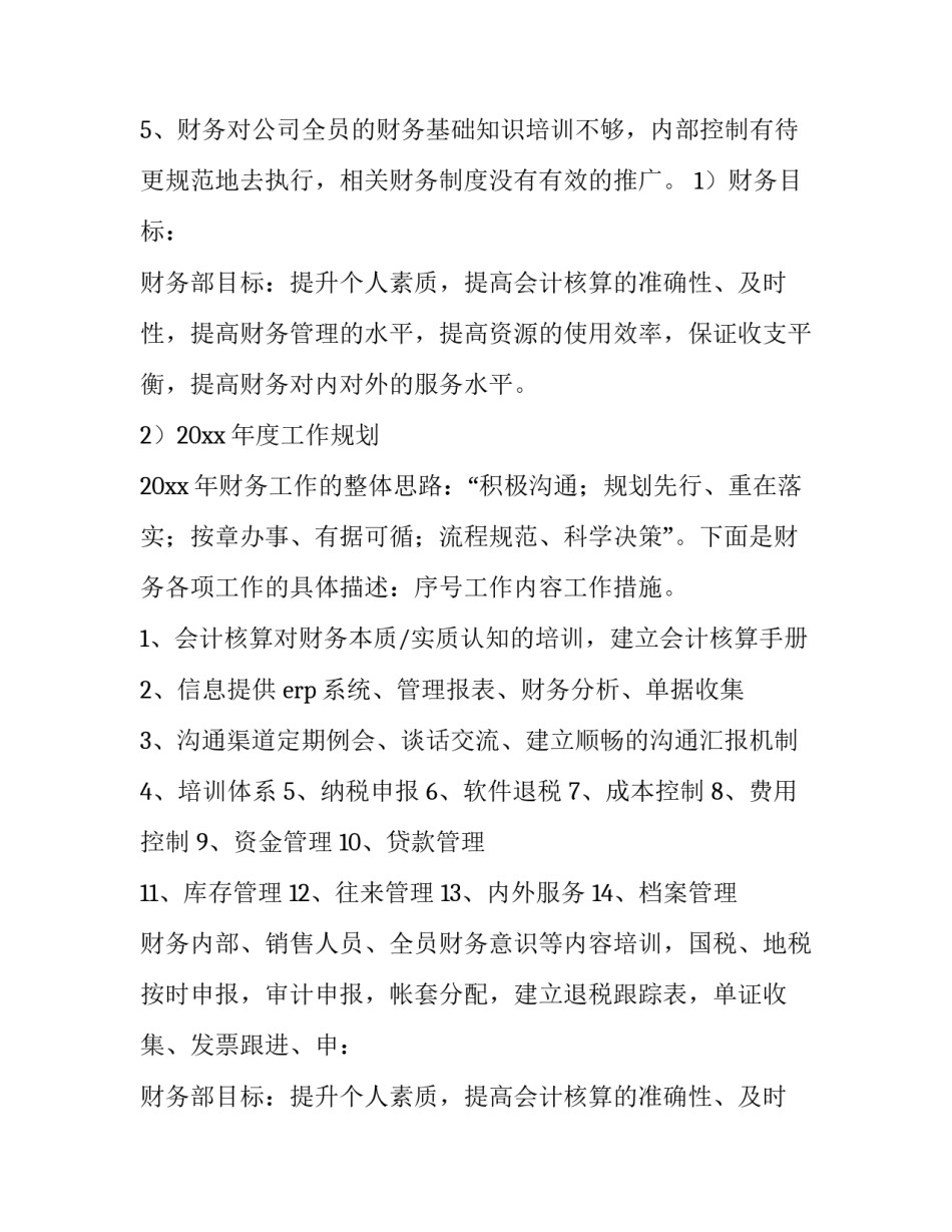 2023年财务总监工作计划及目标(15篇)_第2页
