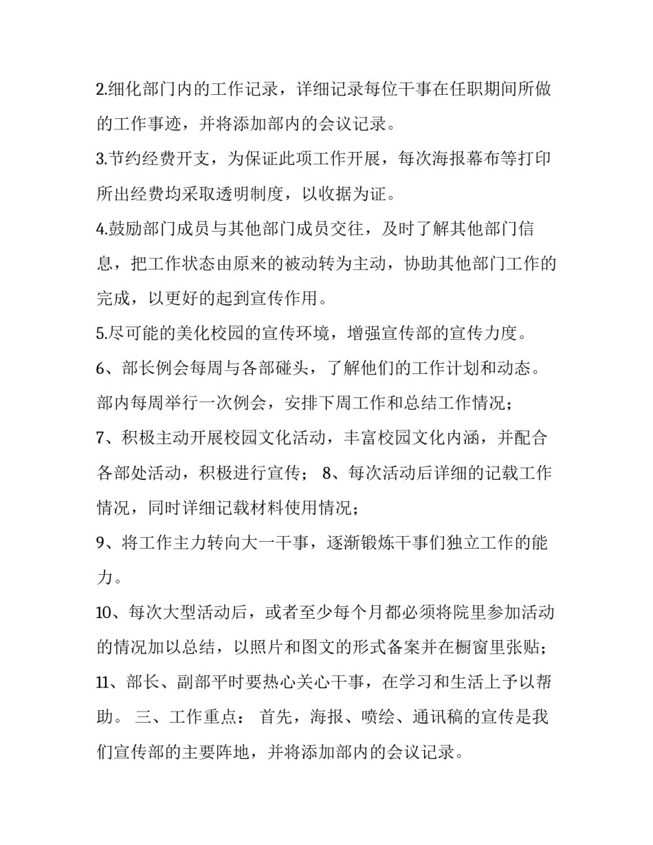 最新宣传部工作计划800字 学生会宣传部工作计划(三篇)_第2页