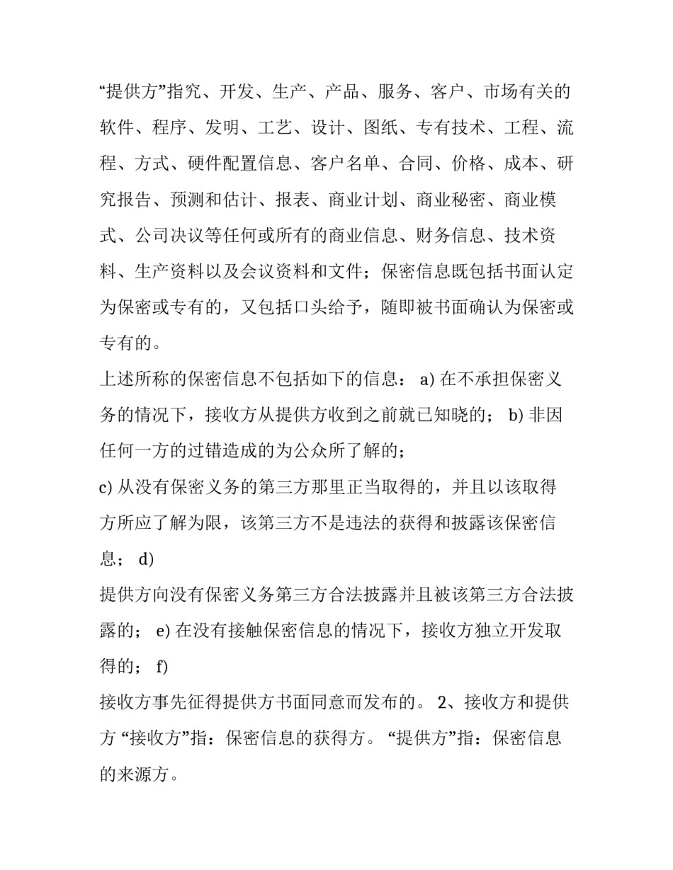 最新保密协议书 职业保密协议书(八篇)_第3页