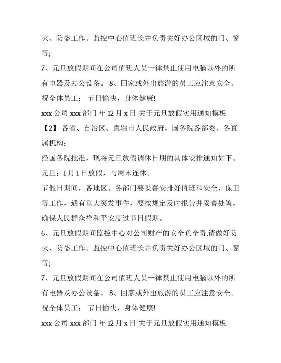 关于元旦放假实用通知模板_第2页