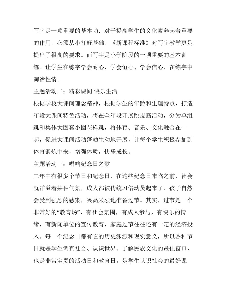 最新中班下学期德育工作计划(9篇)_第2页