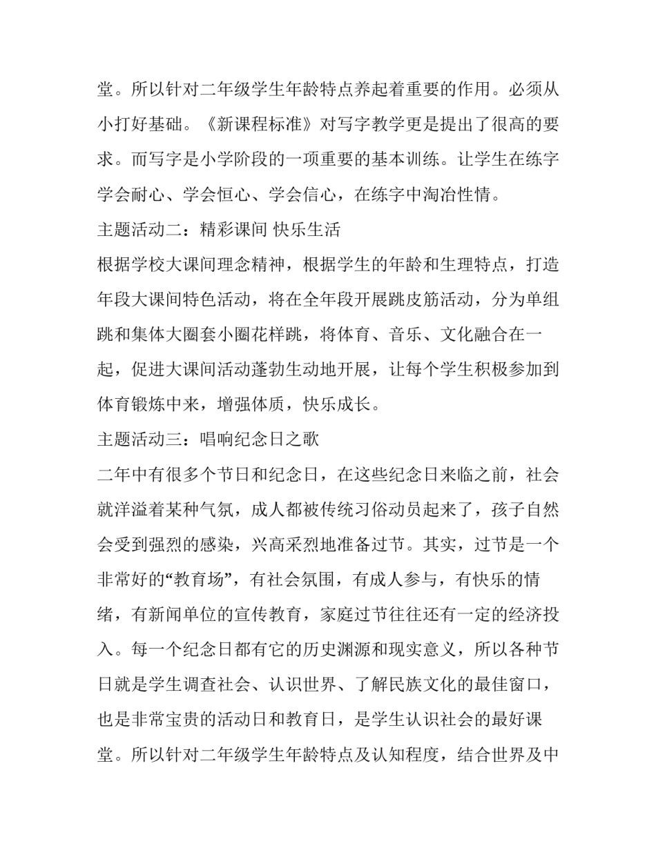 最新中班下学期德育工作计划(9篇)_第3页