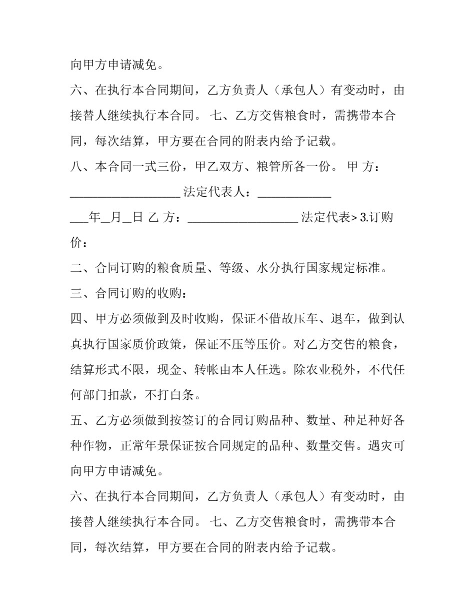 粮食的订购合同模板_第2页
