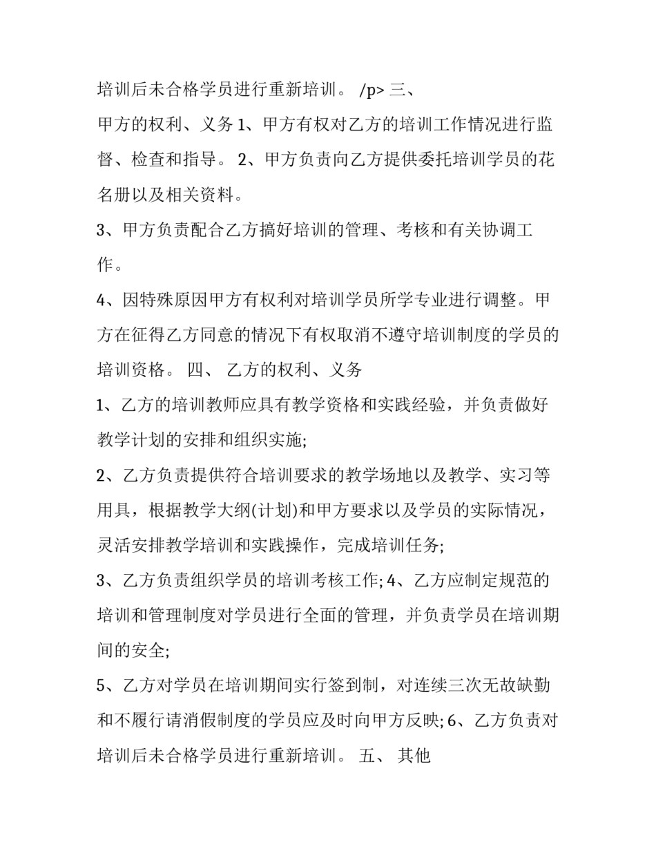 2023年考研机构签合同 考研培训机构合同(10篇)_第3页