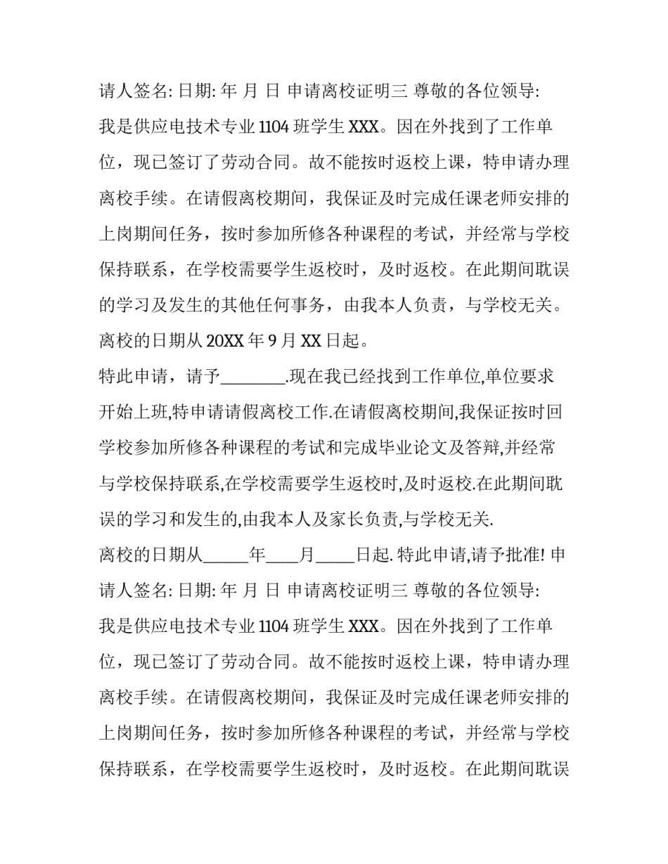 申请离校证明怎么写_第2页