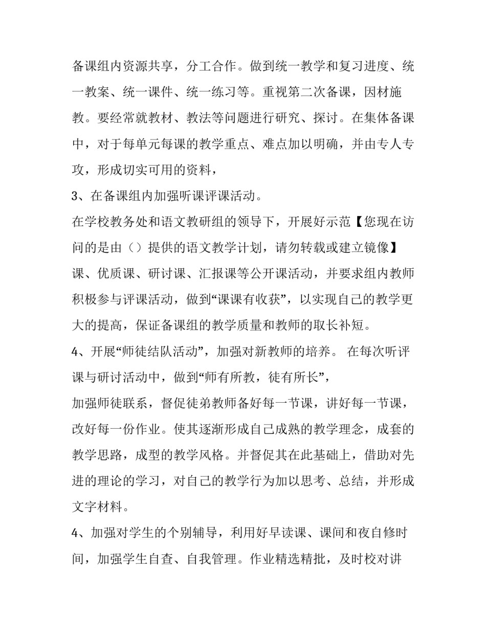 高二语文备课组活动计划 高二上语文备课组工作计划(四篇)_第2页