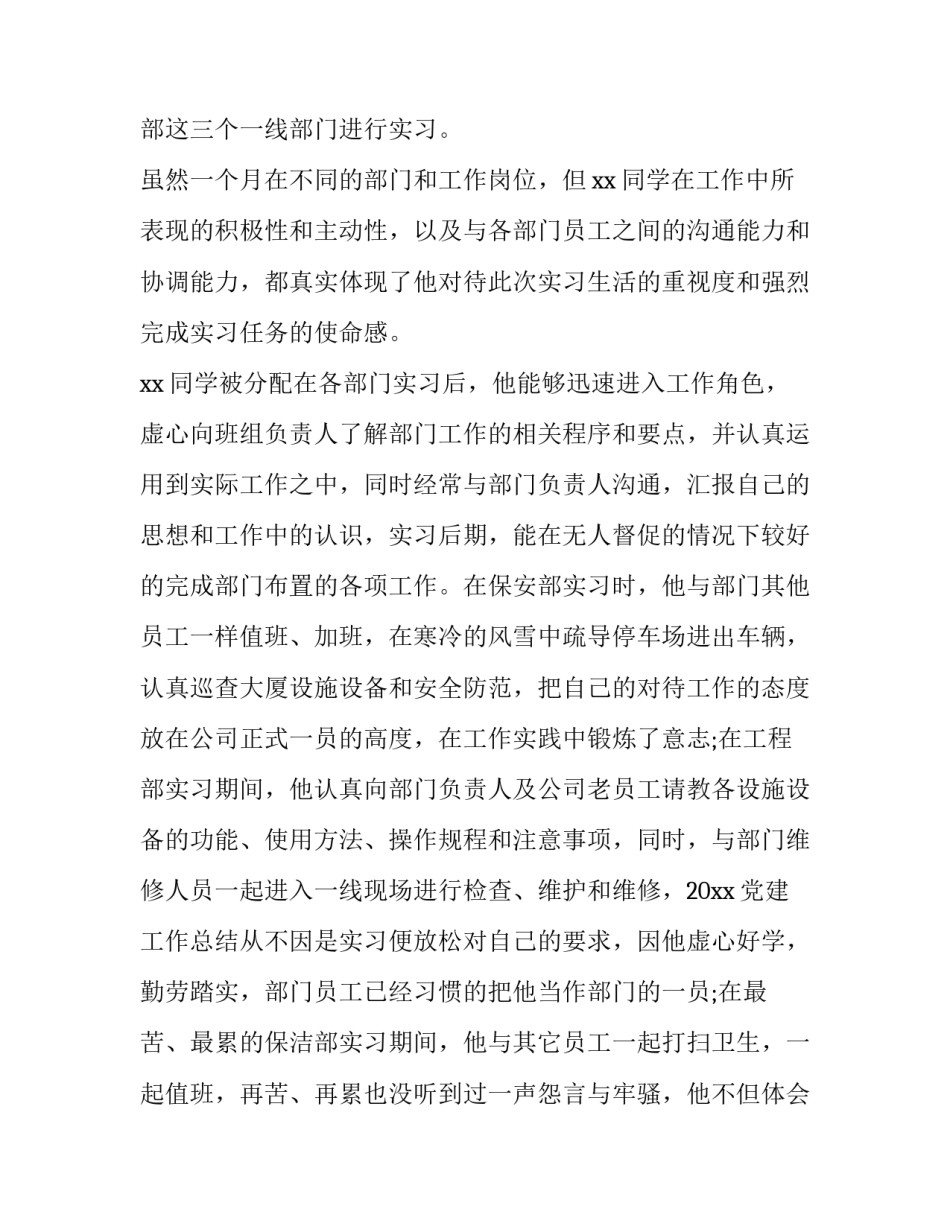 2023年寒假实践报告自我鉴定 寒假实践个人鉴定(三篇)_第2页