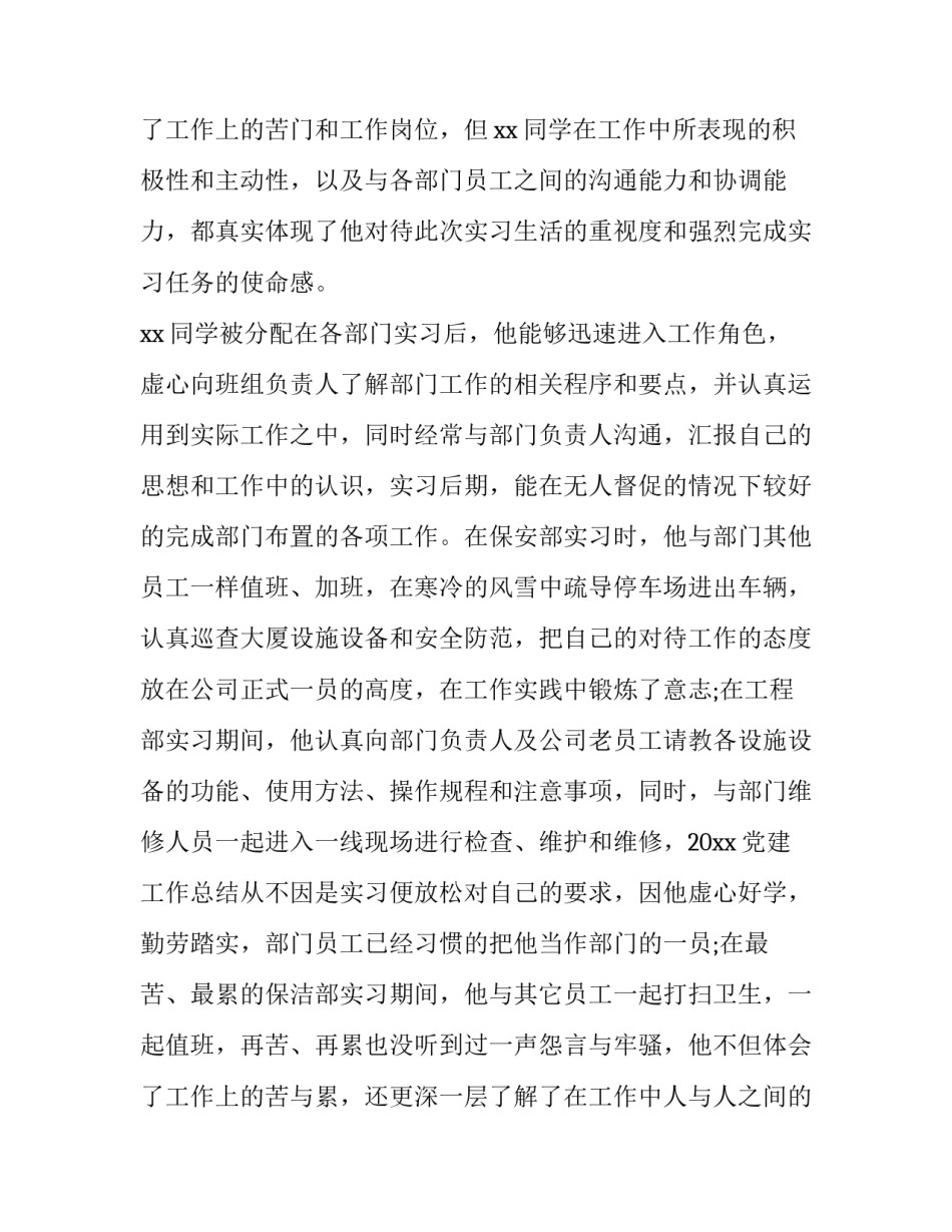 2023年寒假实践报告自我鉴定 寒假实践个人鉴定(三篇)_第3页