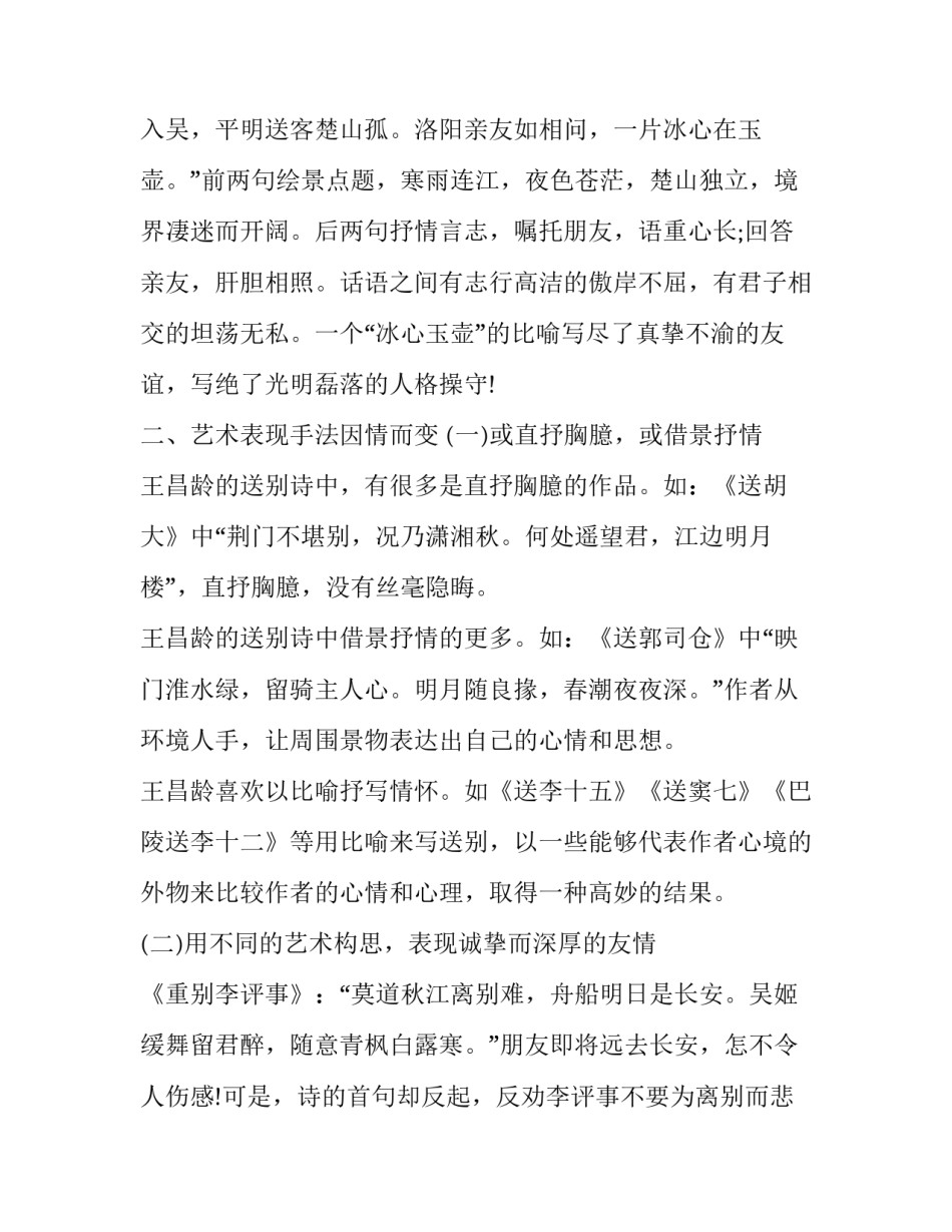 分析诗人王昌龄送别诗的艺术特色_第3页