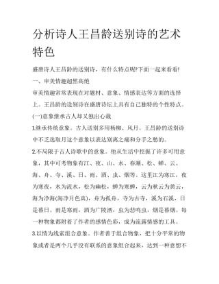 分析诗人王昌龄送别诗的艺术特色