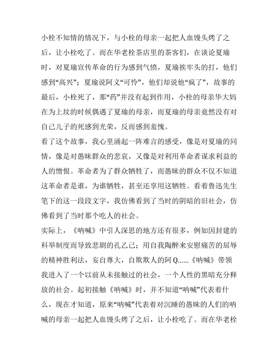 呐喊中的黄金屋五年级作文600字_第2页