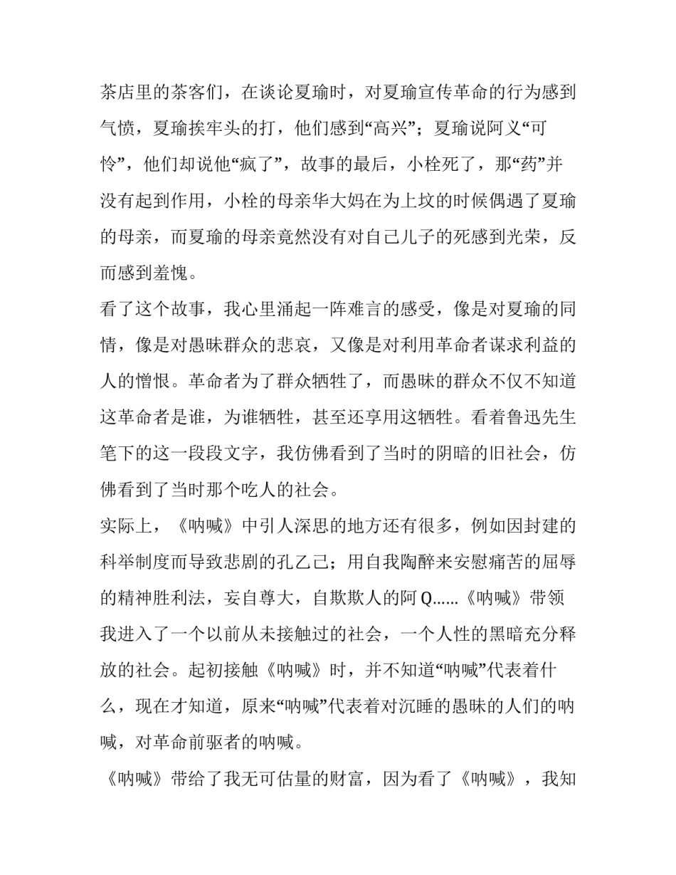 呐喊中的黄金屋五年级作文600字_第3页