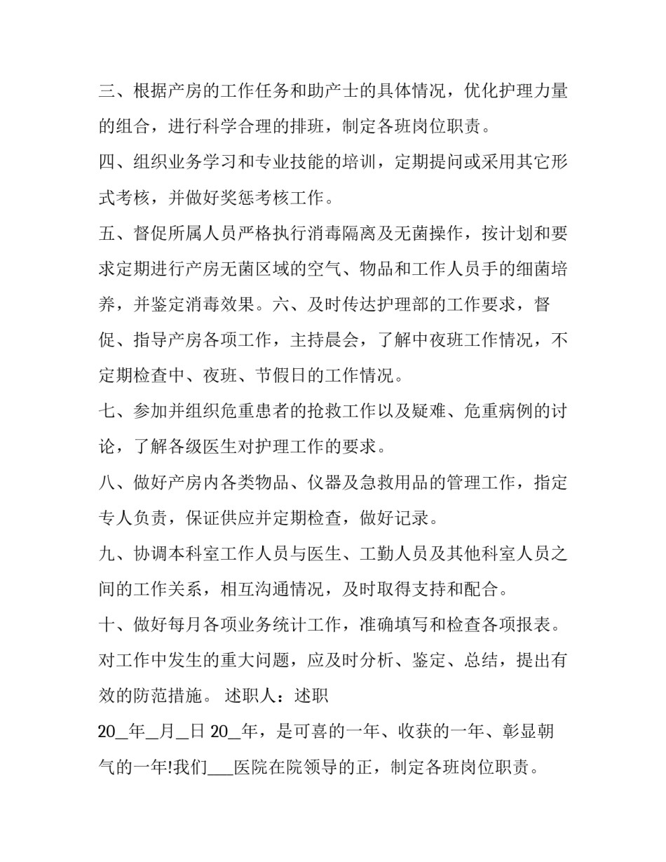 2023年内科护士述职报告(汇总12篇)_第2页