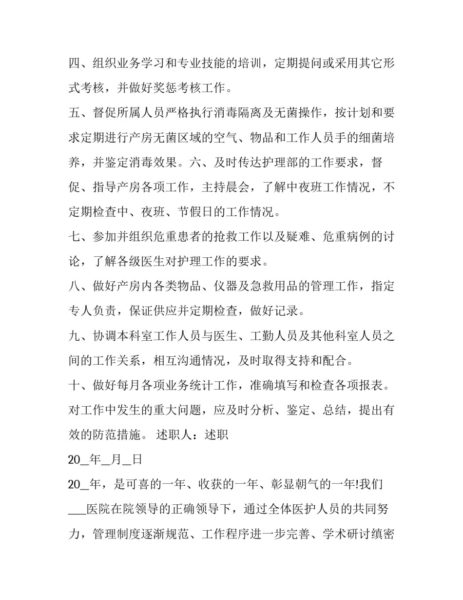 2023年内科护士述职报告(汇总12篇)_第3页
