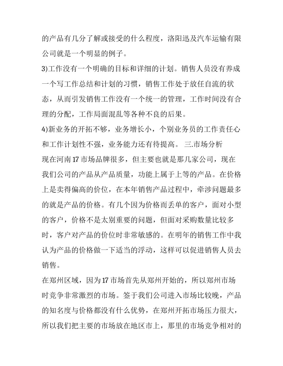 工作计划要突出(35篇)_第3页